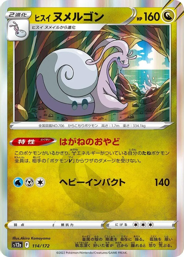 Muplodocus de Hisui — S12a: VSTAR Universe — Pokemon Japan