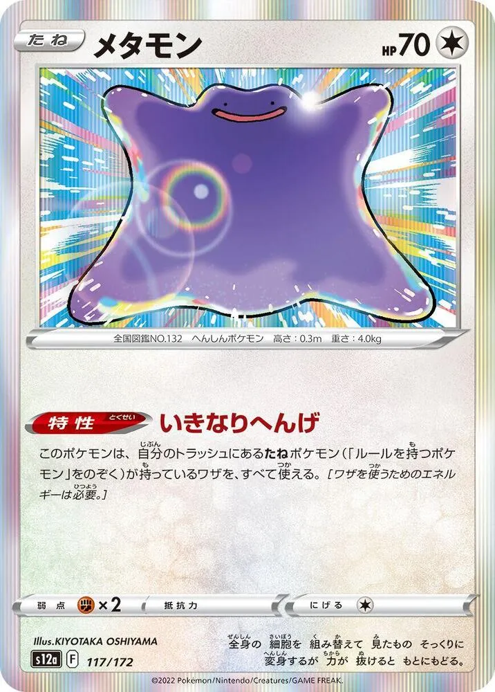 Ditto — S12a: VSTAR Universe — Pokemon Japan