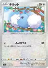 Product image for Swablu