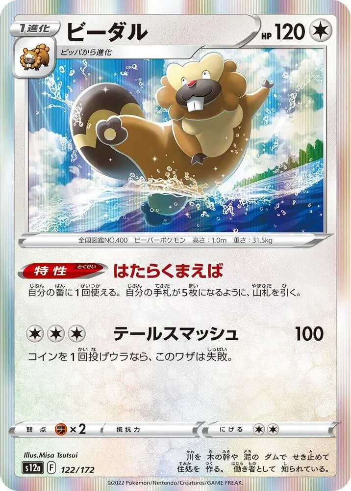 Castorno — S12a: VSTAR Universe — Pokemon Japan