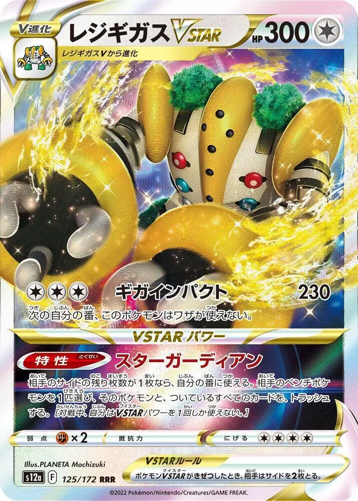 Regigigas VSTAR — S12a: VSTAR Universe — Pokemon Japan