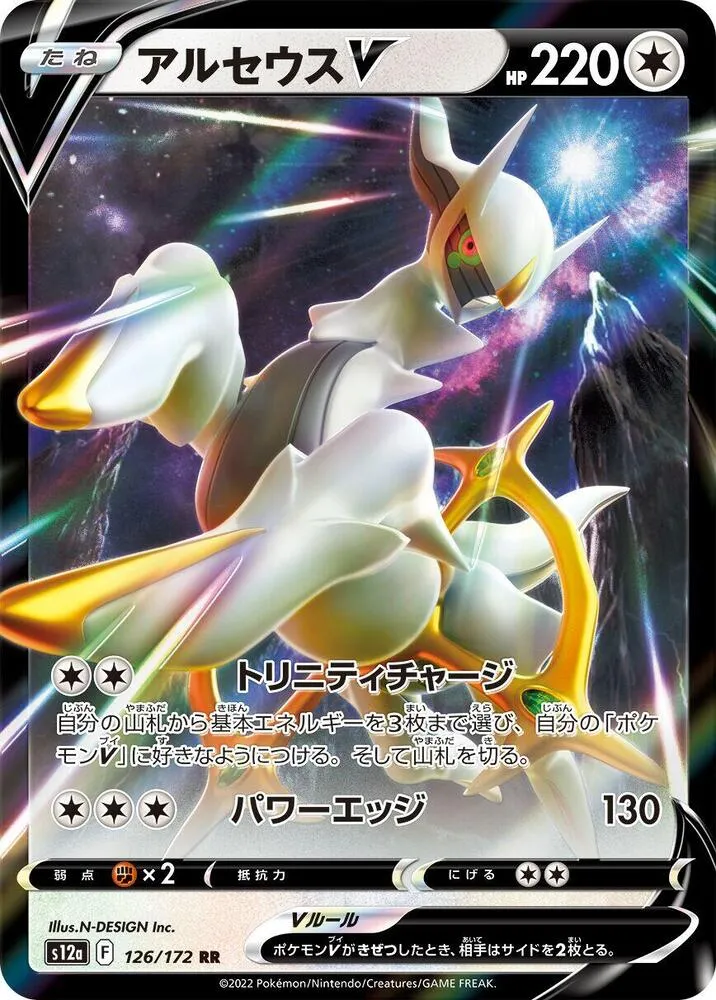 Arceus V — S12a: VSTAR Universe — Pokemon Japan