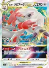 Product image for Hisuian Zoroark VSTAR
