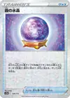 Product image for Fog Crystal