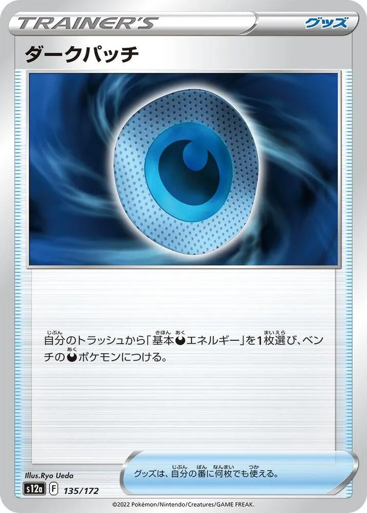 Dark Patch — S12a: VSTAR Universe — Pokemon Japan