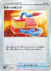 Product image for Damage Pump