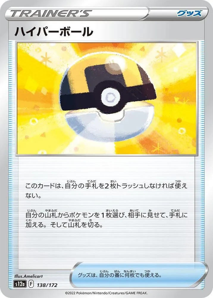 Ultra Ball — S12a: VSTAR Universe — Pokemon Japan