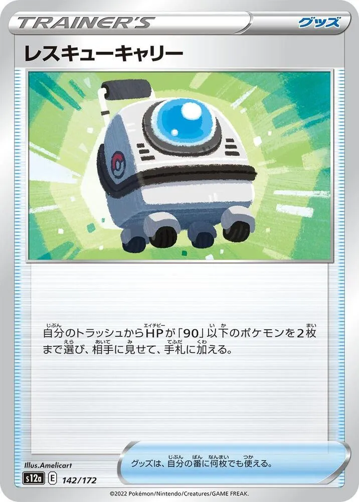 Valise de Secours — S12a: VSTAR Universe — Pokemon Japan