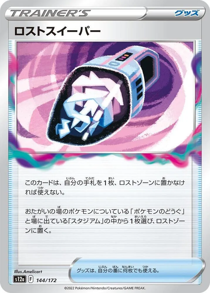 Lost Vacuum — S12a: VSTAR Universe — Pokemon Japan