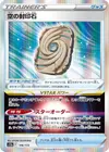 Product image for Sky Seal Stone