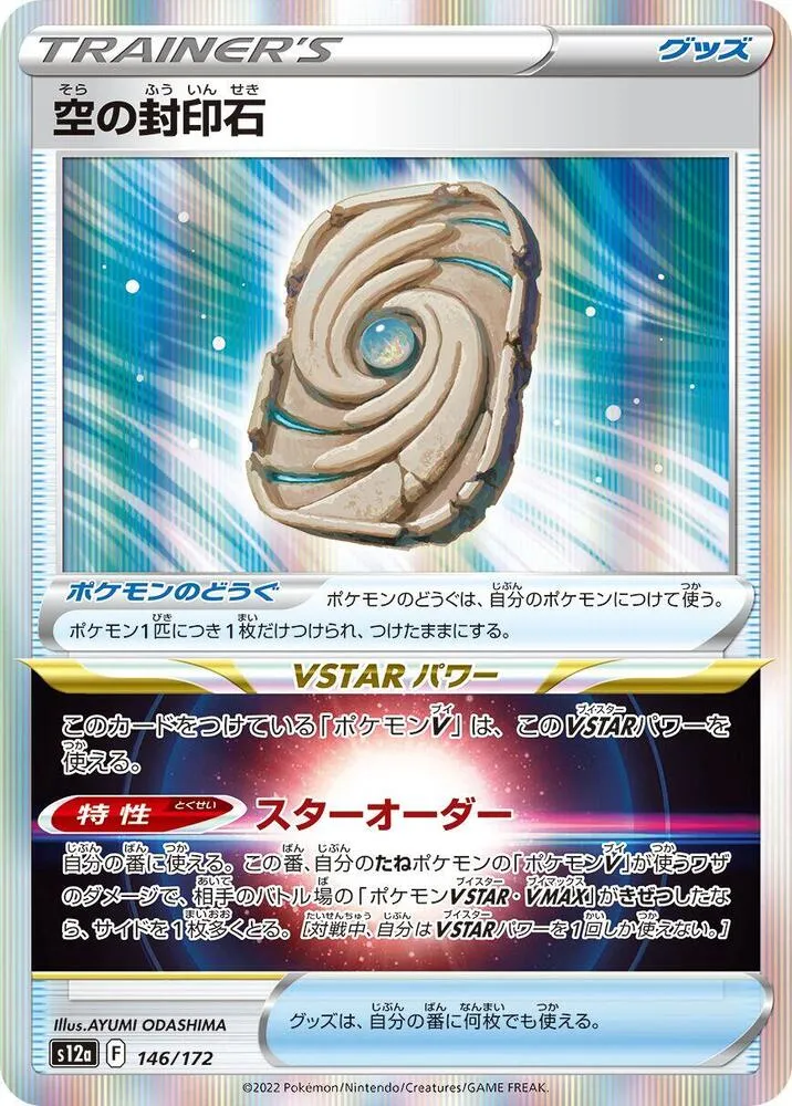 Sky Seal Stone — S12a: VSTAR Universe — Pokemon Japan
