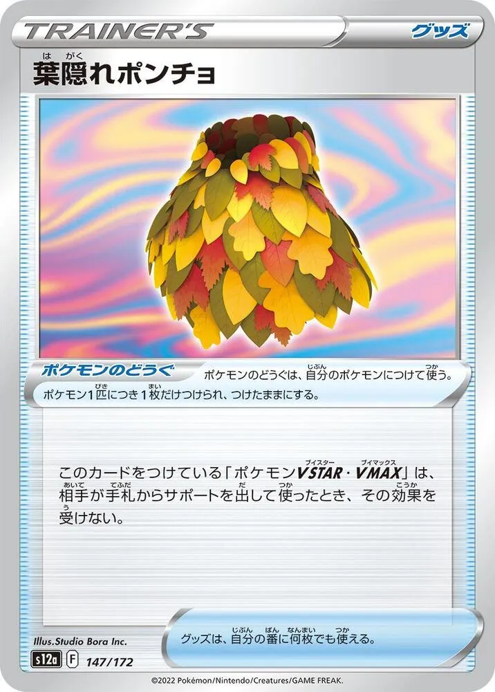 Leafy Camo Poncho — S12a: VSTAR Universe — Pokemon Japan