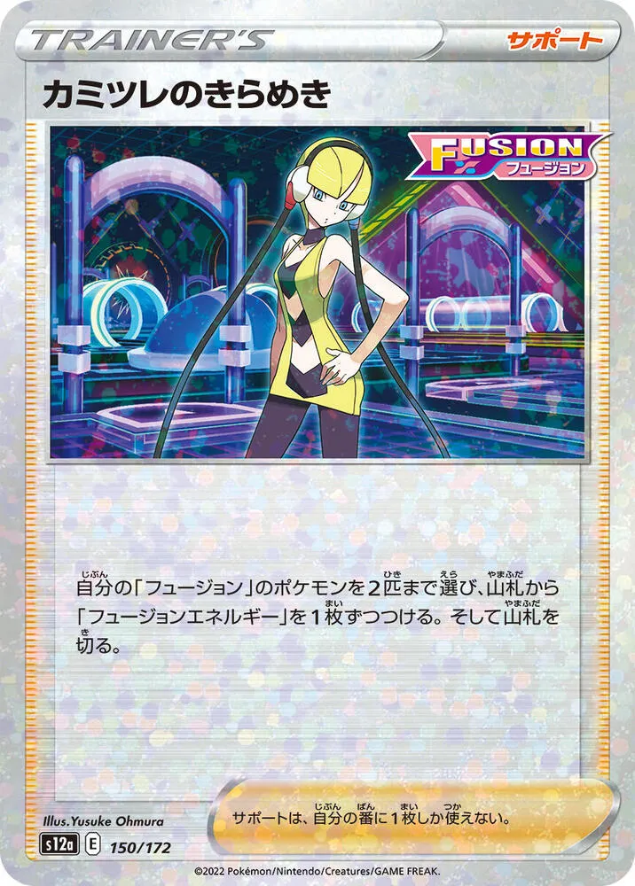 Elesas Sparkle — S12a: VSTAR Universe — Pokemon Japan