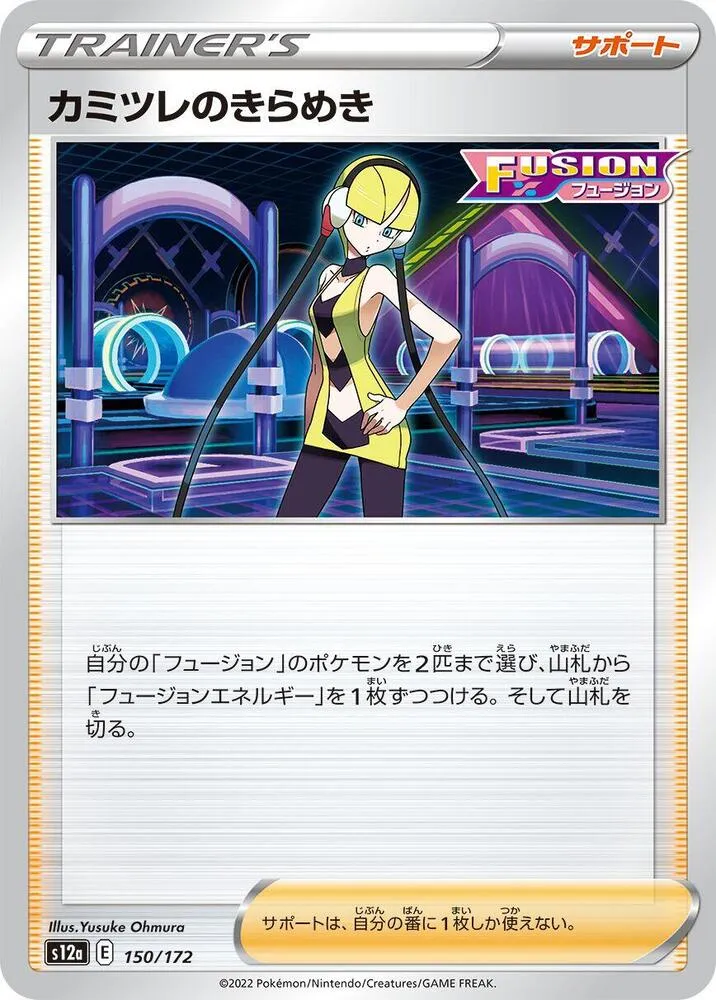 Éclat d'Inezia — S12a: VSTAR Universe — Pokemon Japan