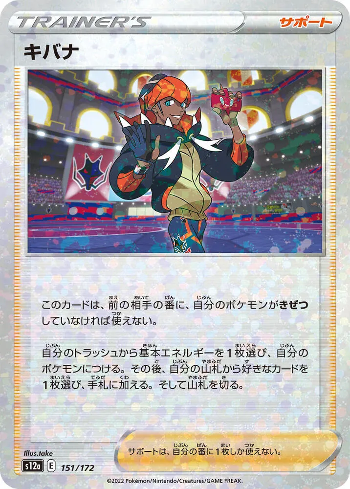 Raihan — S12a: VSTAR Universe — Pokemon Japan