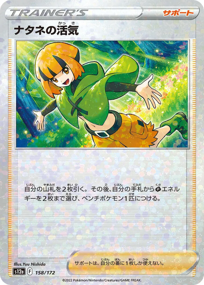 Gardenias Vigor — S12a: VSTAR Universe — Pokemon Japan