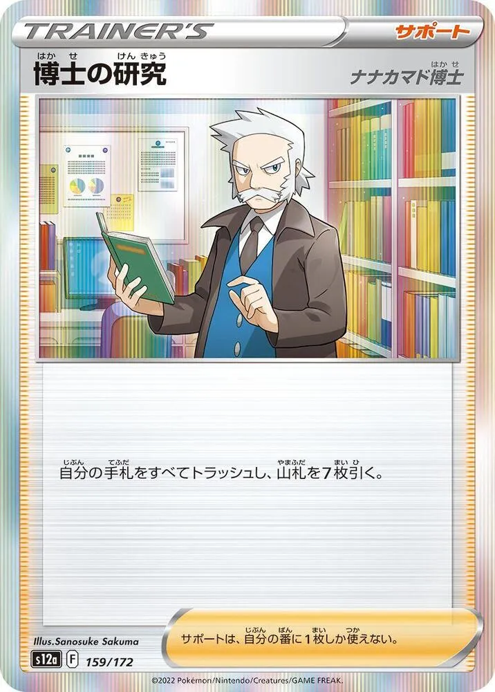 Professors Research — S12a: VSTAR Universe — Pokemon Japan