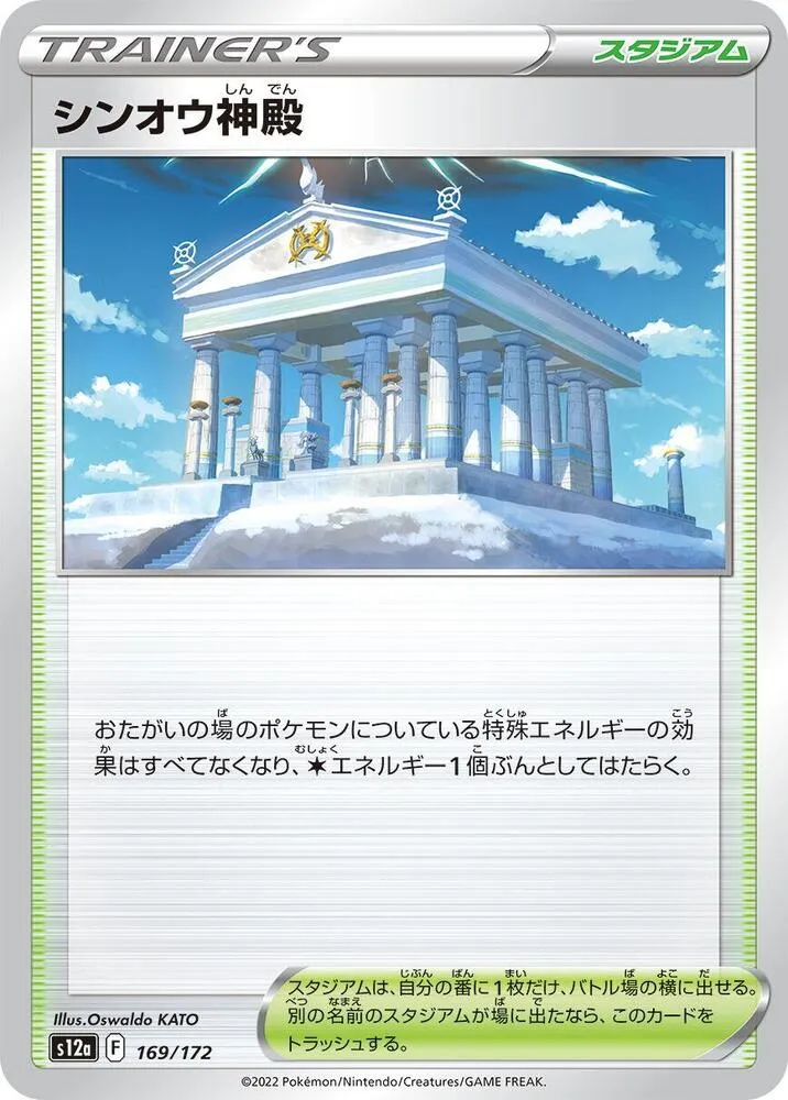 Temple of Sinnoh — S12a: VSTAR Universe — Pokemon Japan