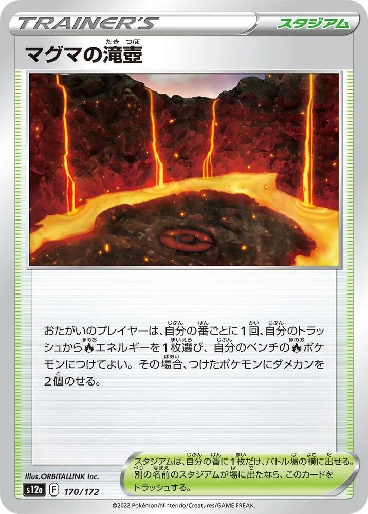 Magma Basin — S12a: VSTAR Universe — Pokemon Japan
