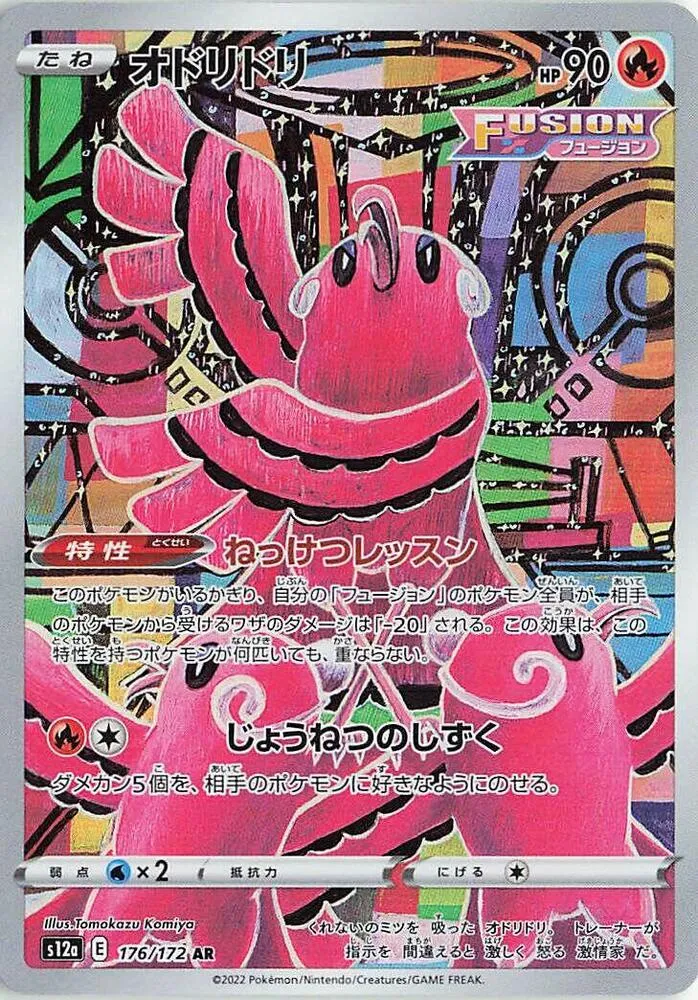 Oricorio — S12a: VSTAR Universe — Pokemon Japan