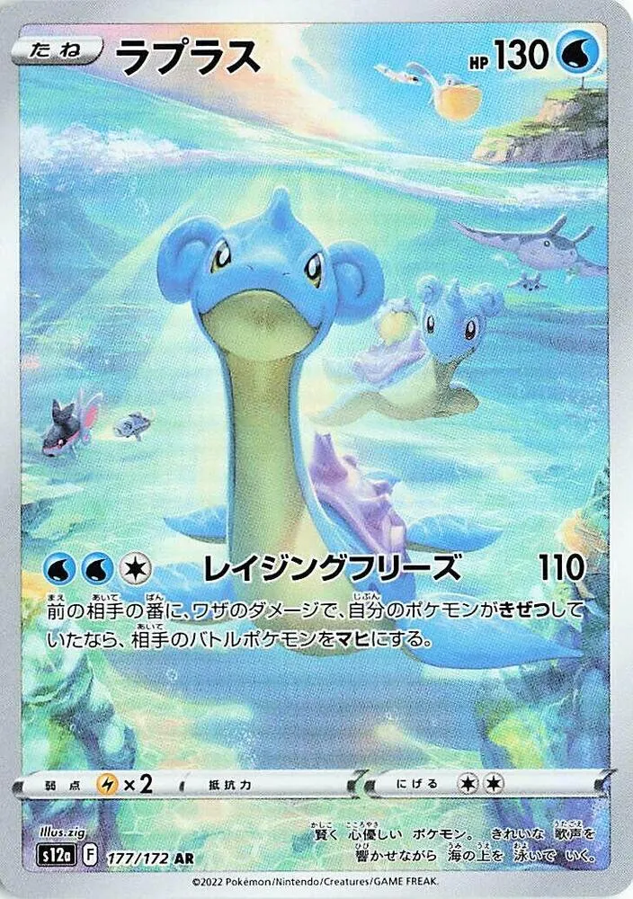 Lokhlass — S12a: VSTAR Universe — Pokemon Japan