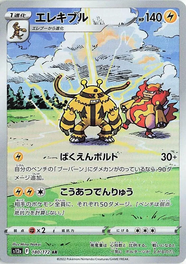 Electivire — S12a: VSTAR Universe — Pokemon Japan