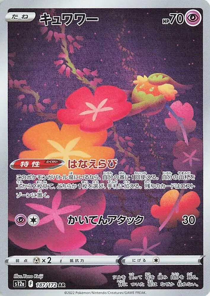 Comfey — S12a: VSTAR Universe — Pokemon Japan