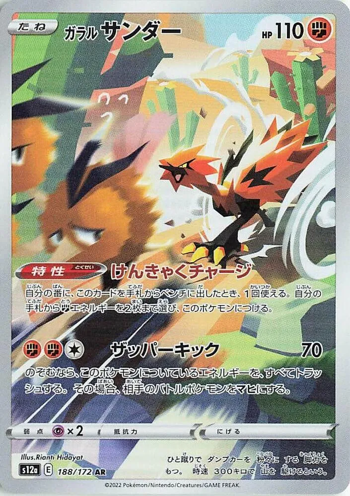 Galarian Zapdos — S12a: VSTAR Universe — Pokemon Japan