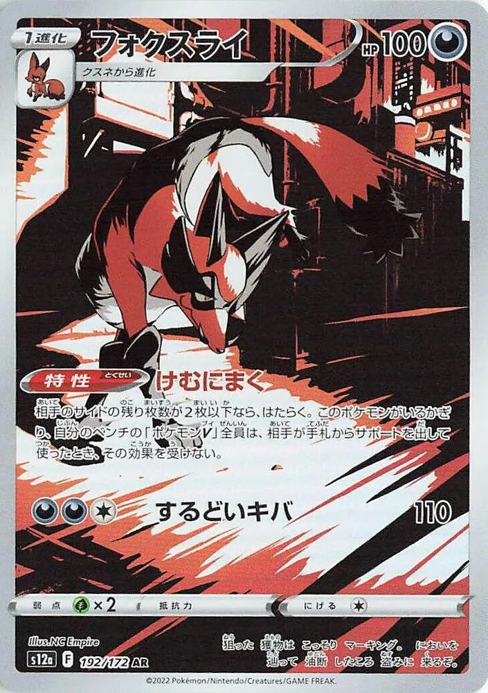 Roublenard — S12a: VSTAR Universe — Pokemon Japan