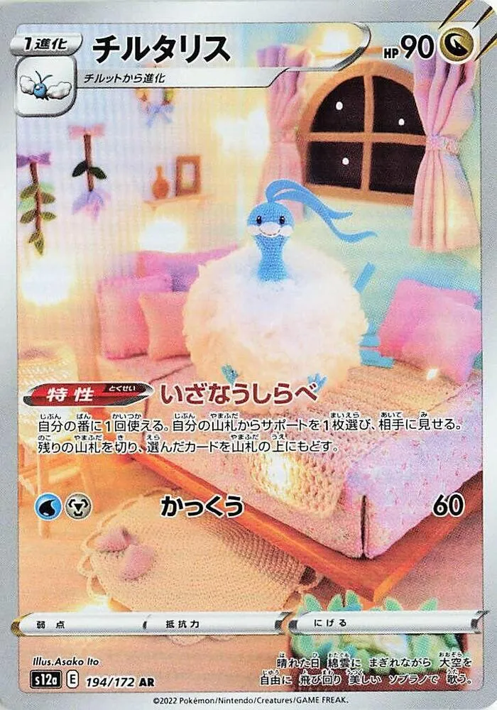 Altaria — S12a: VSTAR Universe — Pokemon Japan