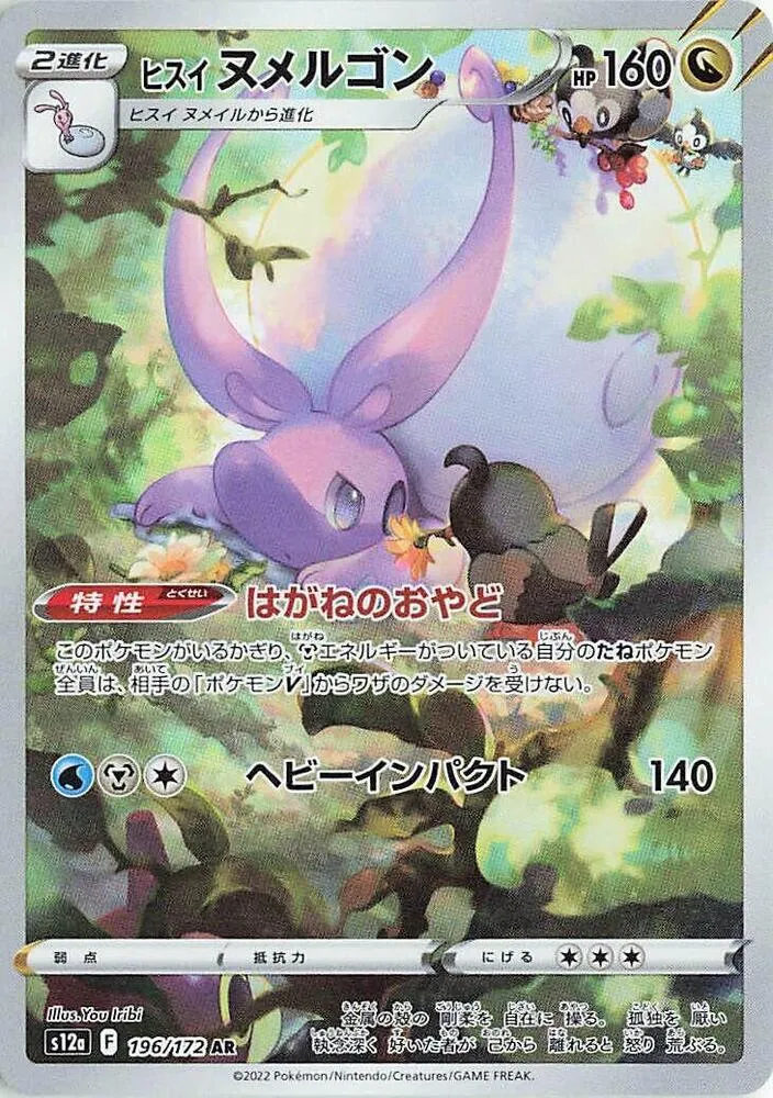 Hisuian Goodra — S12a: VSTAR Universe — Pokemon Japan