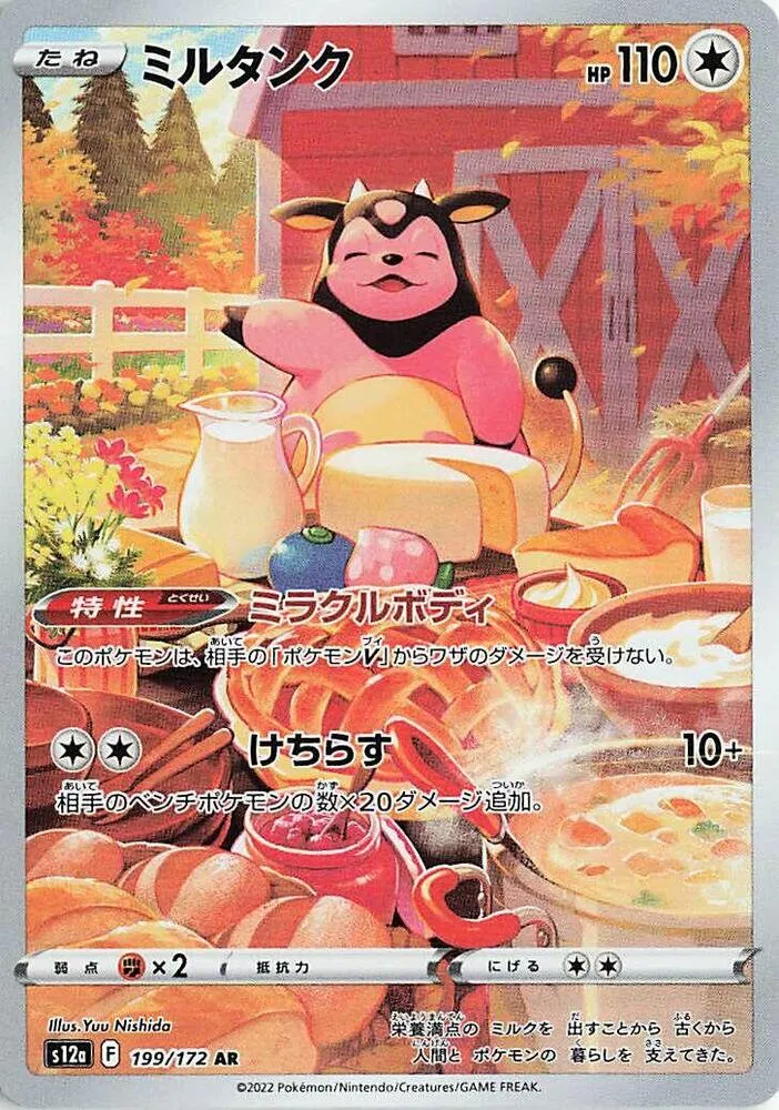 Miltank — S12a: VSTAR Universe — Pokemon Japan