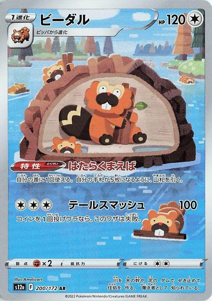 Bibarel — S12a: VSTAR Universe — Pokemon Japan