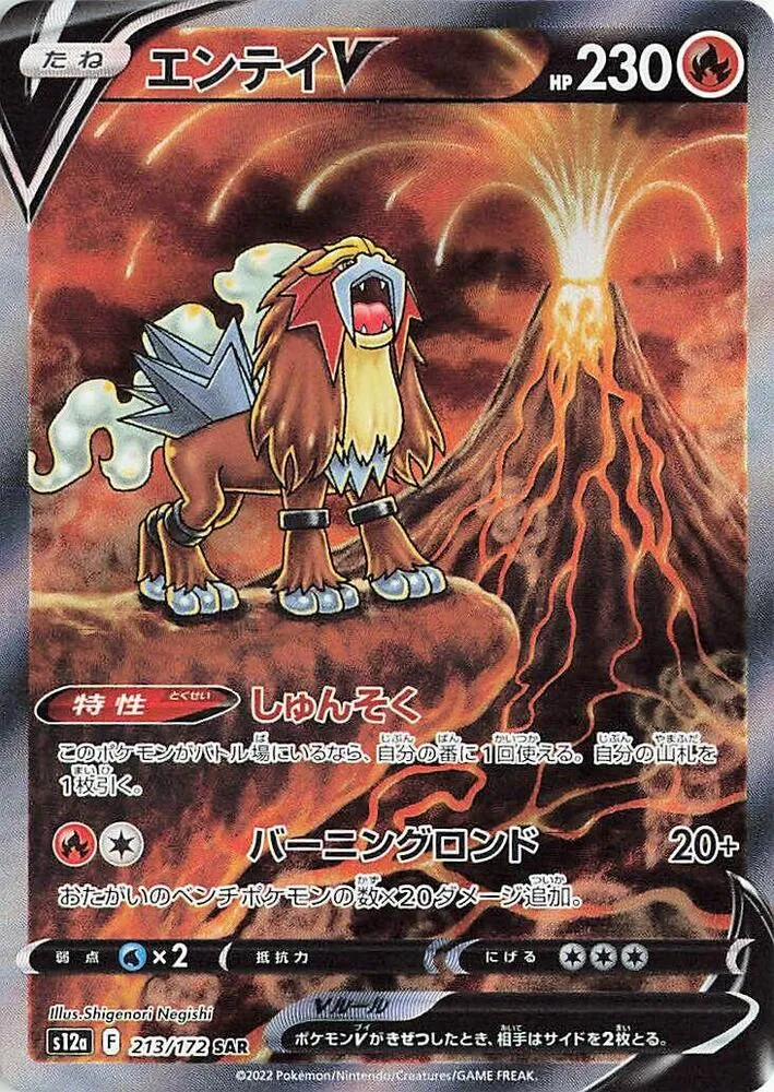 Entei V — S12a: VSTAR Universe — Pokemon Japan
