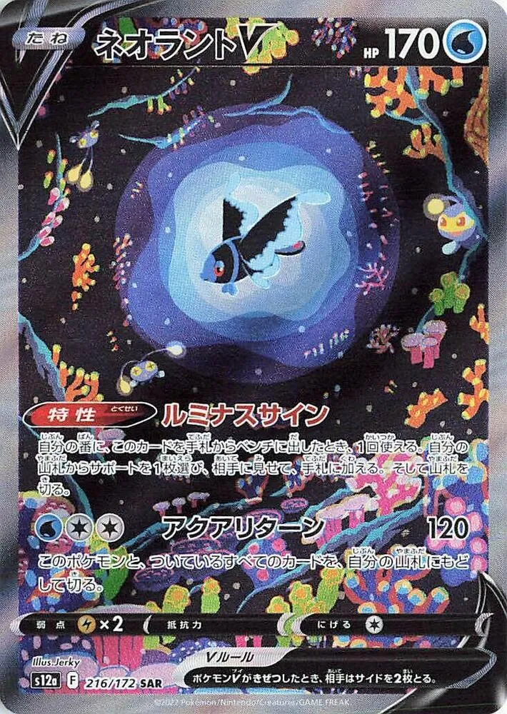 Lumineon V — S12a: VSTAR Universe — Pokemon Japan