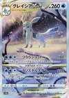 Product image for Glaceon VSTAR