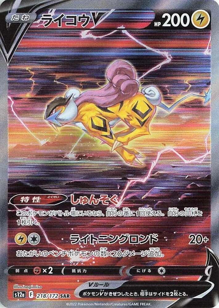 Raikou V — S12a: VSTAR Universe — Pokemon Japan