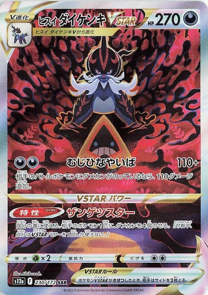 Hisuian Samurott VSTAR — S12a: VSTAR Universe — Pokemon Japan