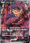 Product image for Zamazenta V