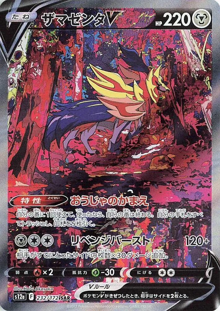 Zamazenta V — S12a: VSTAR Universe — Pokemon Japan