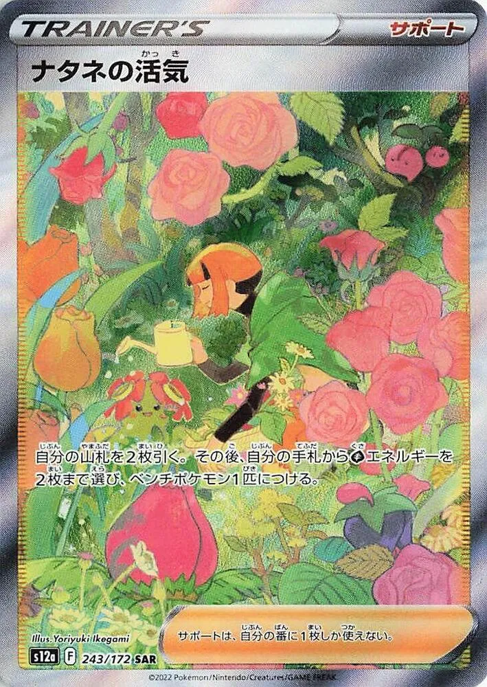 Gardenias Vigor — S12a: VSTAR Universe — Pokemon Japan