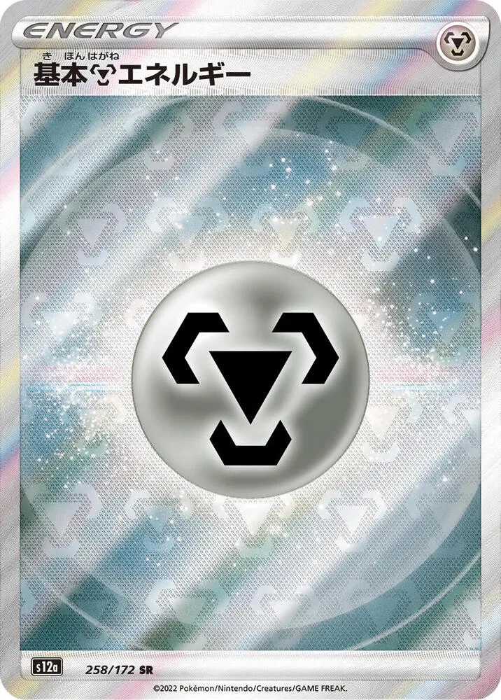 Metal Energy — S12a: VSTAR Universe — Pokemon Japan