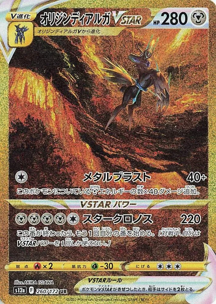 Origin Forme Dialga VSTAR — S12a: VSTAR Universe — Pokemon Japan