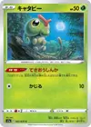 Product image for Caterpie