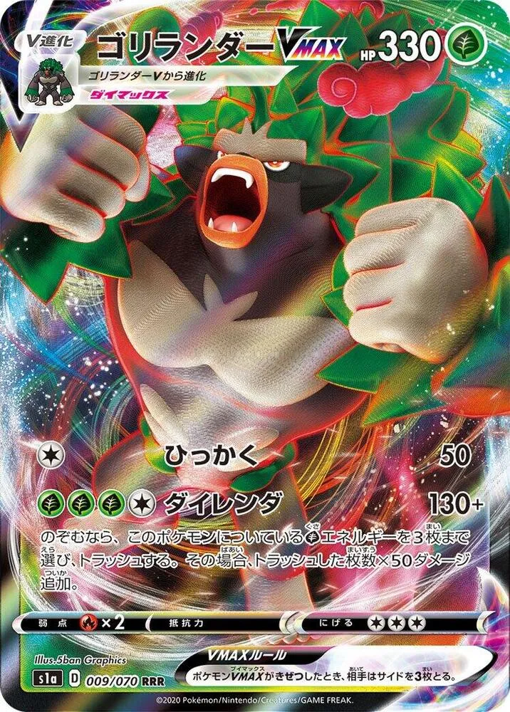 Rillaboom VMAX — S1a: VMAX Rising — Pokemon Japan