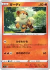 Product image for Growlithe
