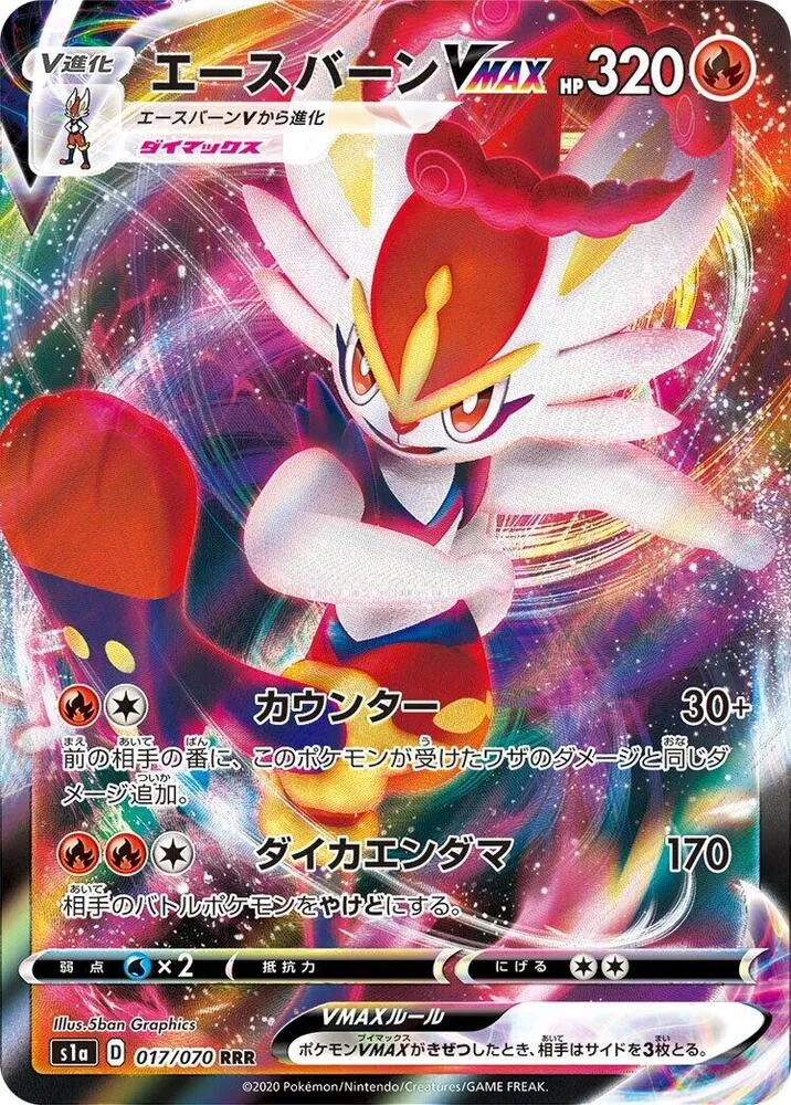 Cinderace VMAX — S1a: VMAX Rising — Pokemon Japan