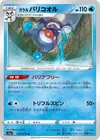 Product image for Galarian Mr Rime