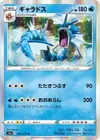 Product image for Gyarados