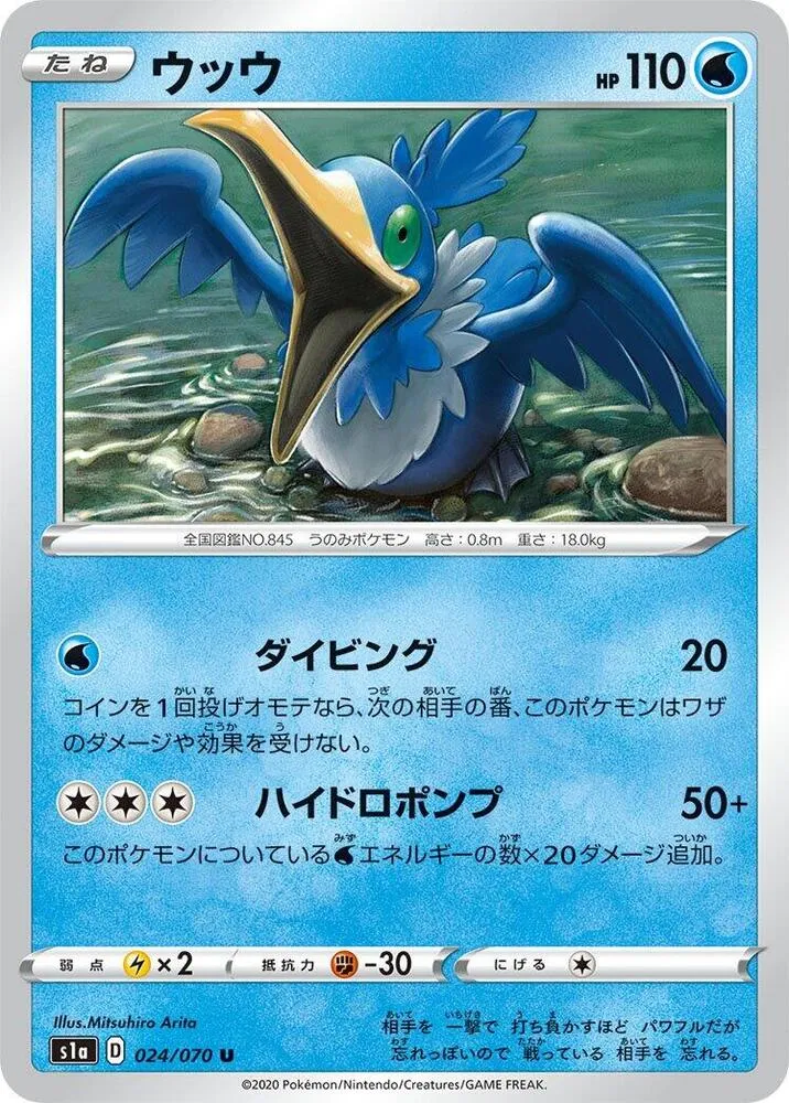 Cramorant — S1a: VMAX Rising — Pokemon Japan